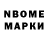 Марки NBOMe 1500мкг MK. Reneval