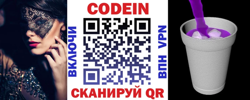 Codein напиток Lean (лин) blacksprut как войти Черняховск закладки